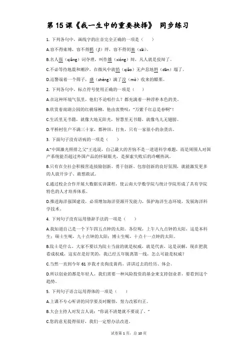 部编版八年级语文下册第15课《我一生中的重要抉择》同步练习