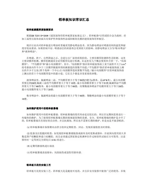 铝单板知识常识汇总