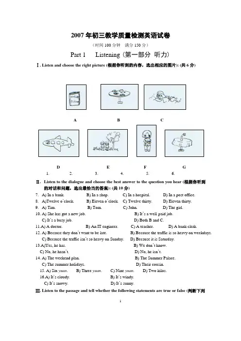 2007年初三教学质量检测英语试卷