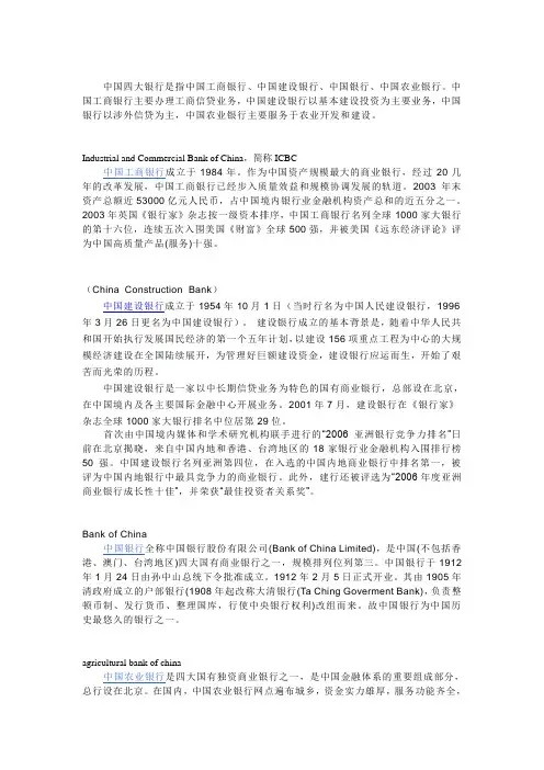 中国4大国有银行
