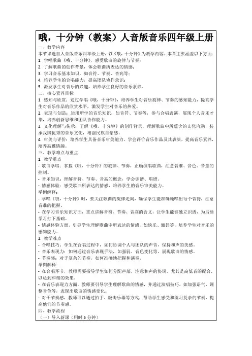 哦,十分钟(教案)人音版音乐四年级上册