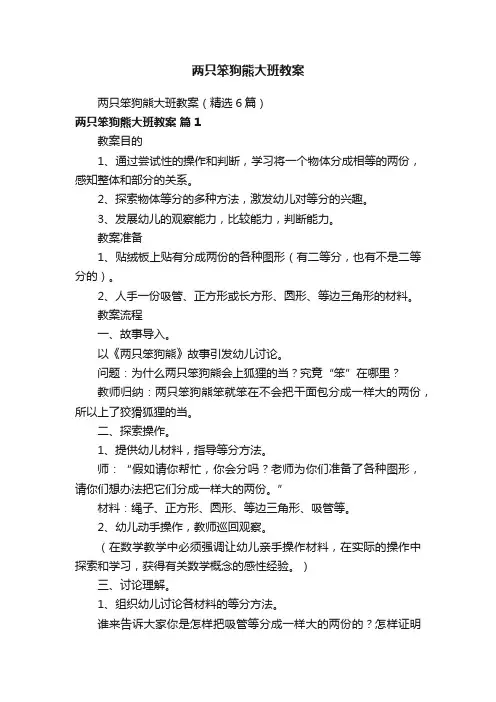 两只笨狗熊大班教案
