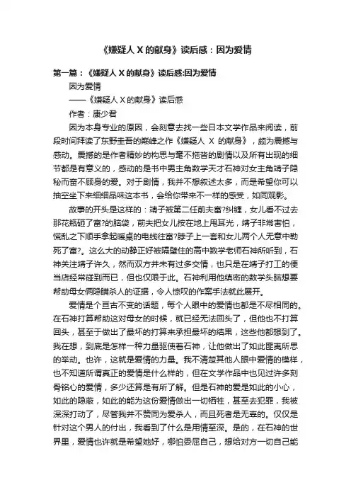 《嫌疑人X的献身》读后感：因为爱情