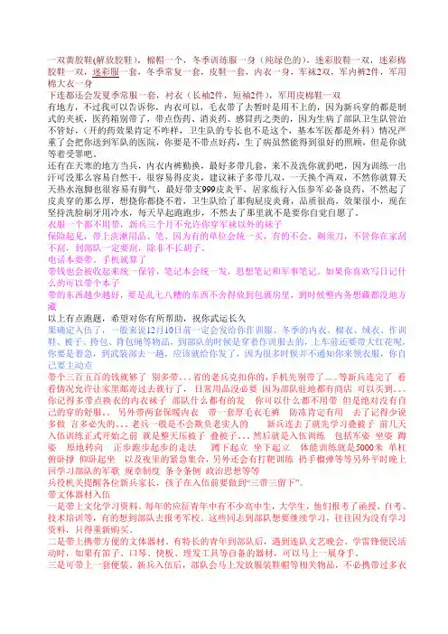 当兵到部队之前需要做的事情-----兵役提醒(一)