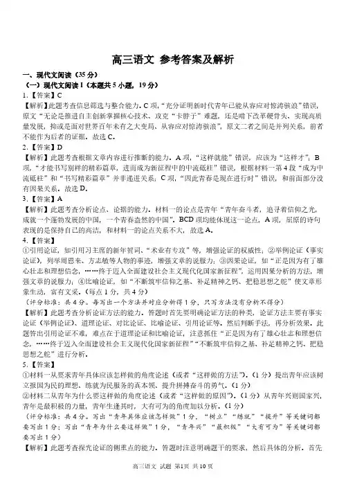 浙江省金丽衢十二校、七彩阳光等校2022-2023学年高三下学期3月联考语文答案