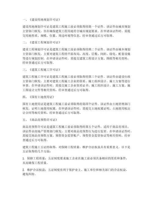 建筑工程施工_五证