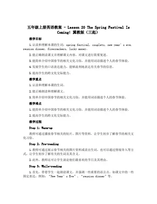 五年级上册英语教案-Lesson 20 The Spring Festival Is Coming!