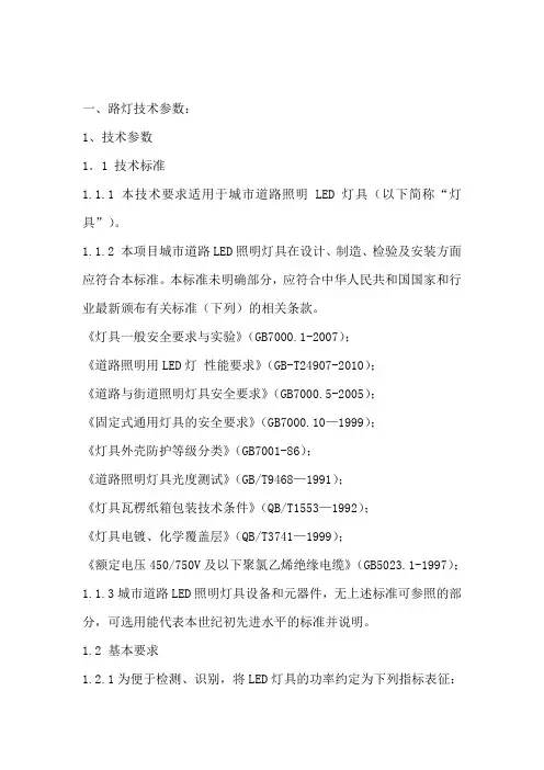 箱变、灯杆相关参数