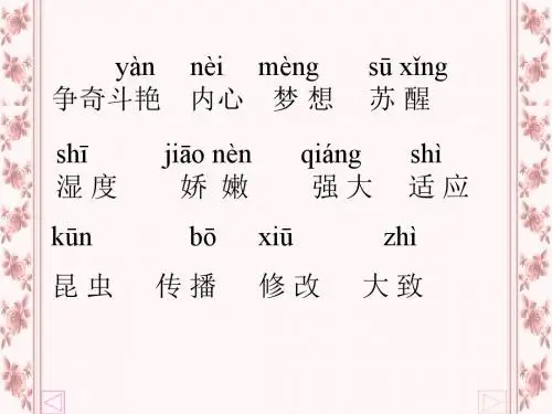 《花钟》ppt课件