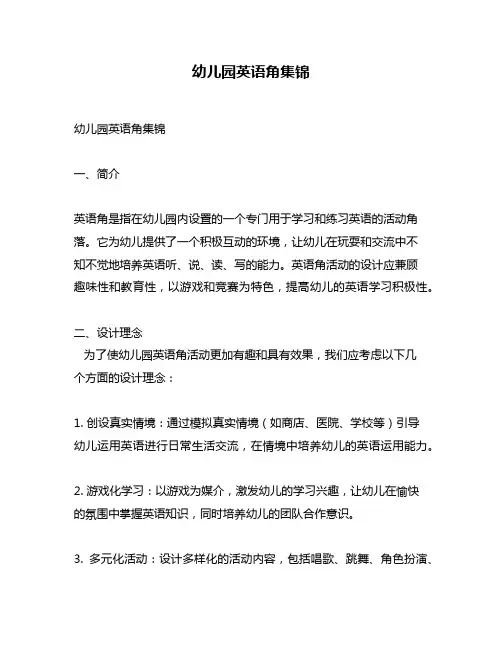 幼儿园英语角集锦