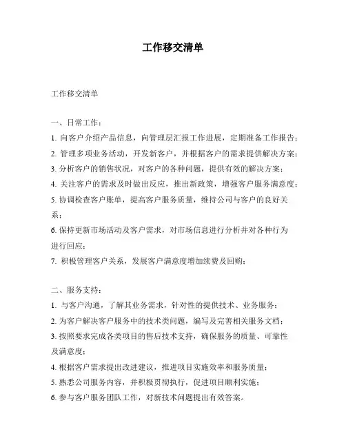 工作移交清单