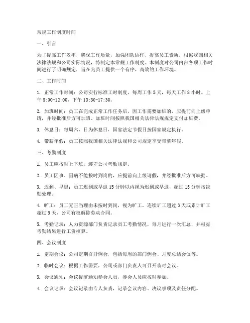 常规工作制度时间