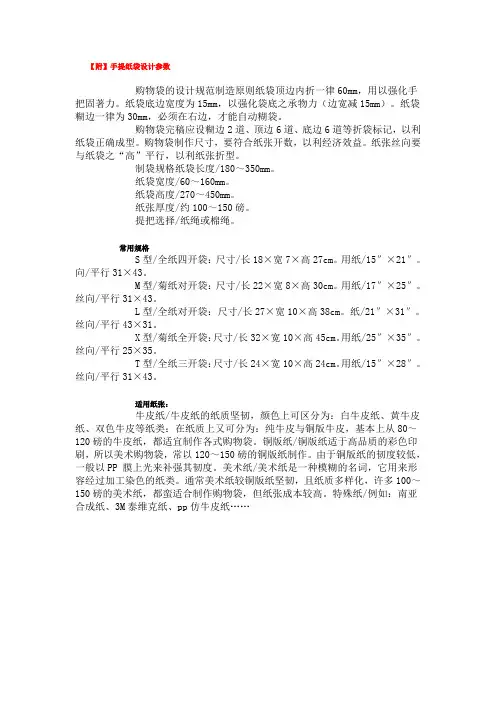 设计纸袋参数