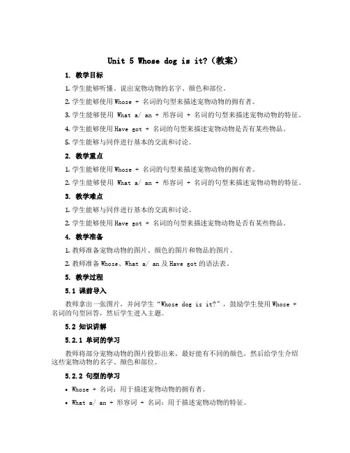 Unit 5 Whose dog is it？(教案)-2022-2023学年英语五年级下册