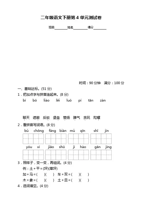 部编版二年级语文下册第四单元测试卷(含答案)