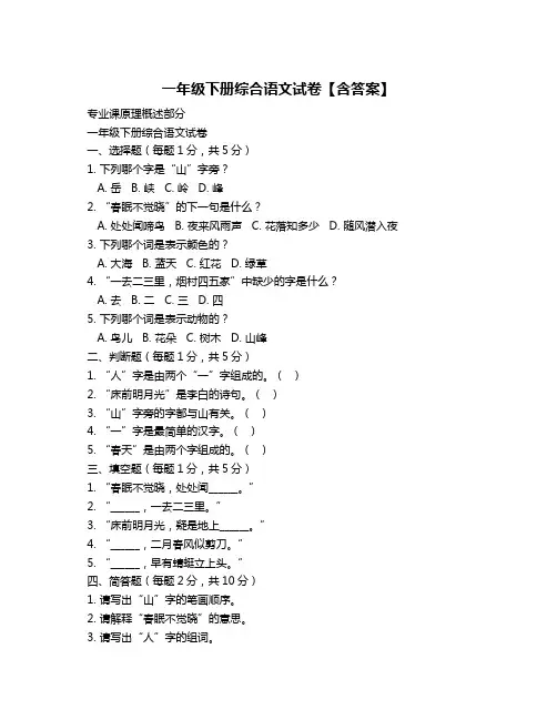 一年级下册综合语文试卷【含答案】