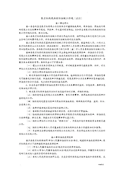 医疗机构疾病预防控制工作规范