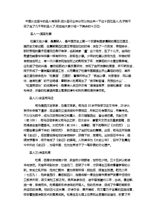 中国古代的十四位圣人