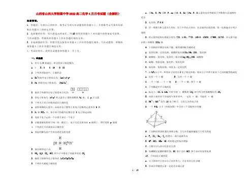 山西省山西大学附属中学2022高二化学4月月考试题(含解析)