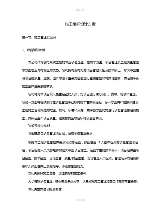 弱电智能化施工组织设计