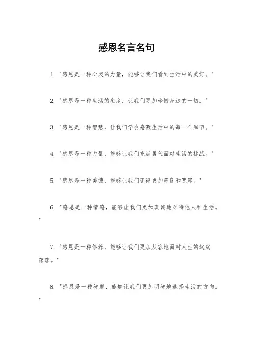 感恩名言名句