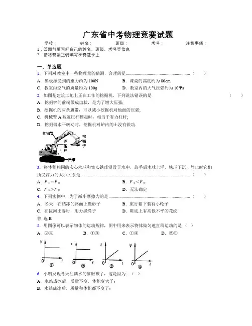 精编广东省中考物理竞赛试题附解析