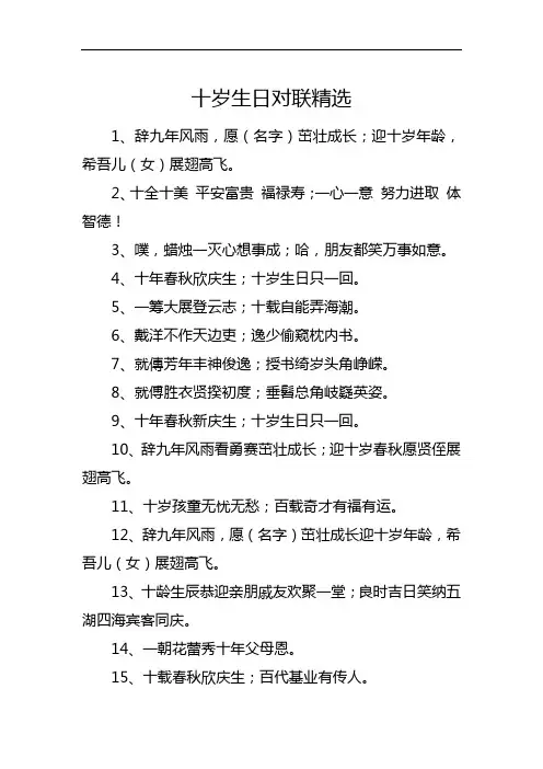 十岁生日对联精选