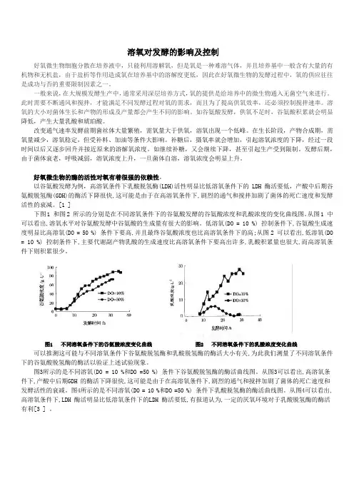 溶氧对发酵的影响及控制