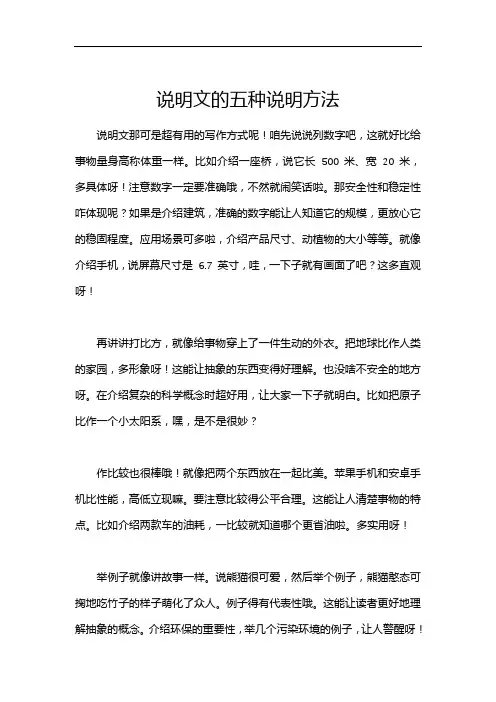 说明文的五种说明方法