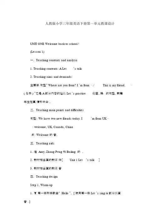 人教版小学英语三年级下册-Unit-1-Welcome-back-to-school-教案