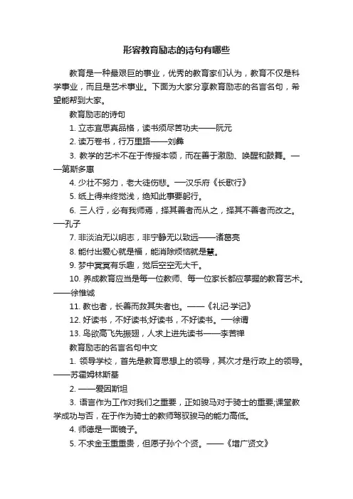 形容教育励志的诗句有哪些