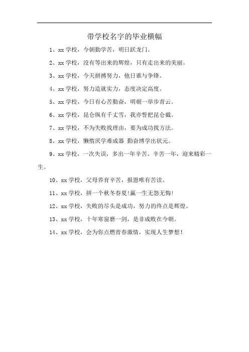带学校名字的毕业横幅