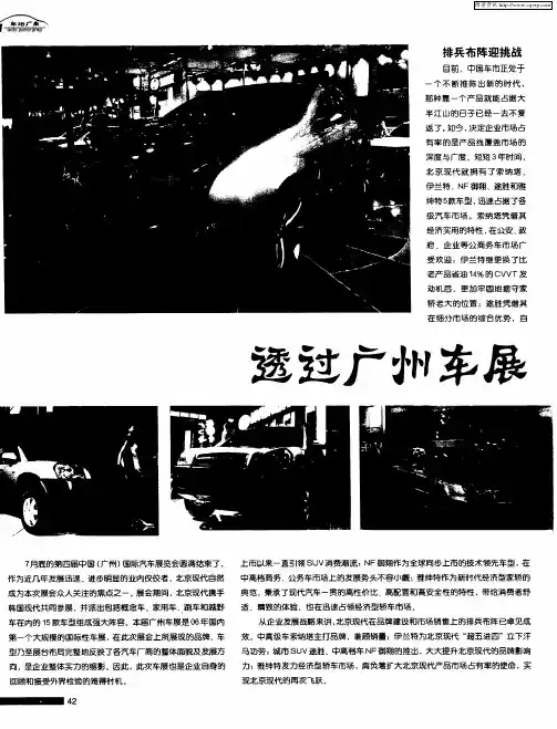 透过广州车展看“现代效率”升级