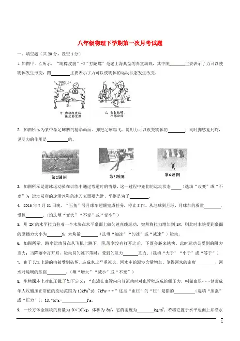 八年级物理下册第一次月考试卷(含答案解析) (34)