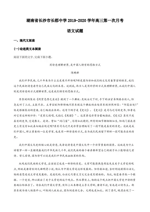 湖南省长沙市长郡中学2019-2020学年高三第一次月考语文试题(原卷版)