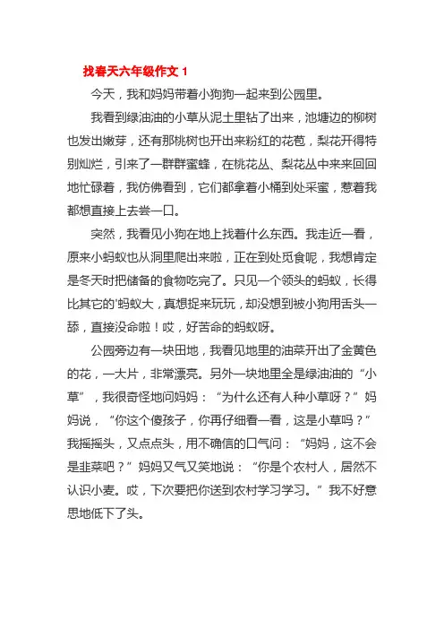 找春天作文六年级550字