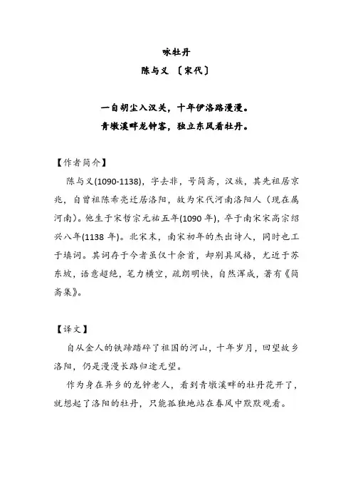 《牡丹》陈与义