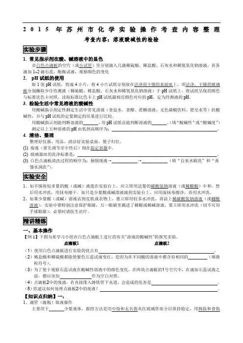 苏州市化学中考实验操作考查内容整理