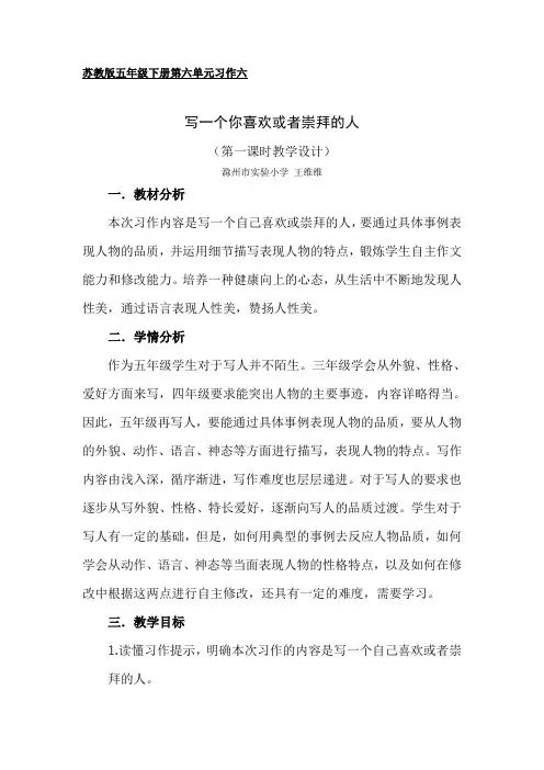 苏教版五年级下册习作六 教案修改版