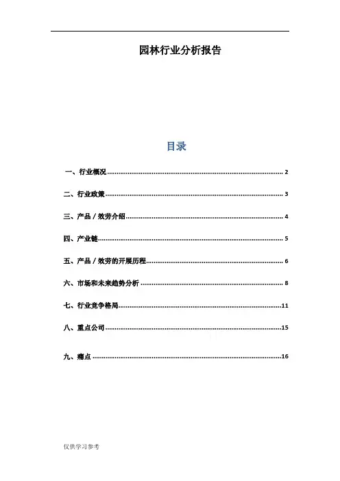 园林行业分析报告