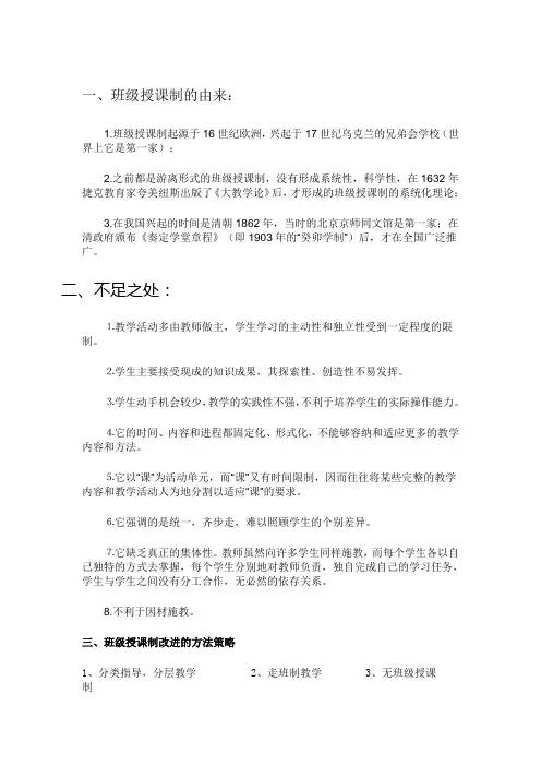 班级授课制的由来