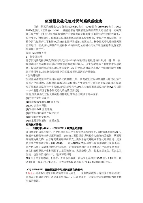 硫酸根及硫化氢对厌氧系统的危害