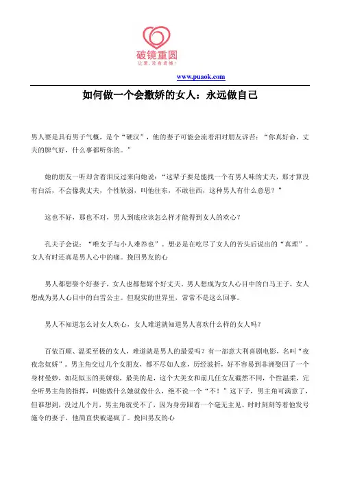 如何做一个会撒娇的女人：永远做自己