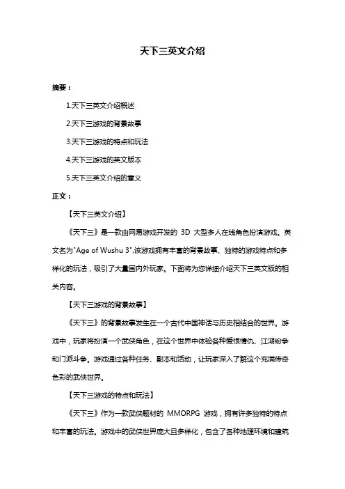 天下三英文介绍