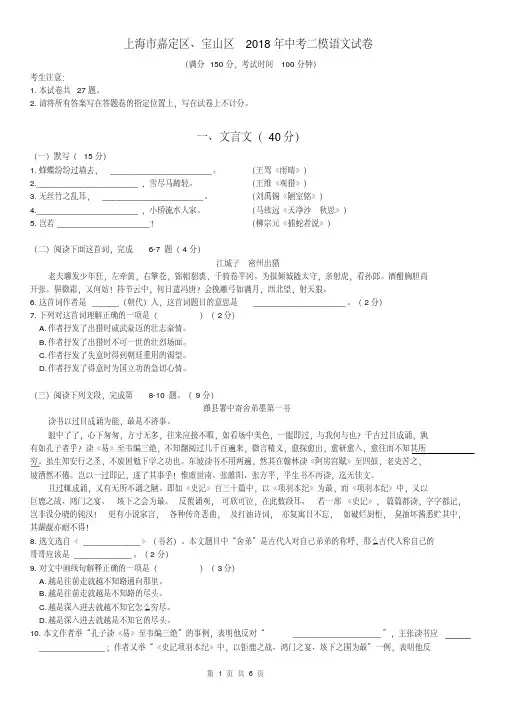 上海市嘉定区、宝山区2018年中考二模语文试卷(含详细答案)