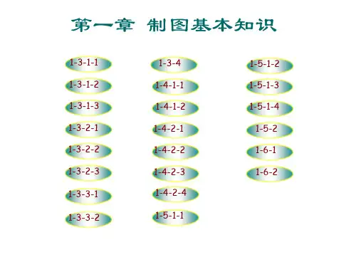 机械制图大连理工大学第五版习题集答案