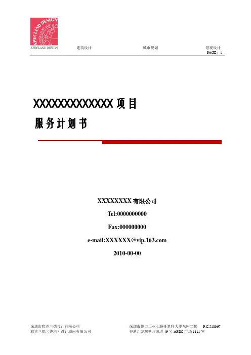 项目服务计划书1