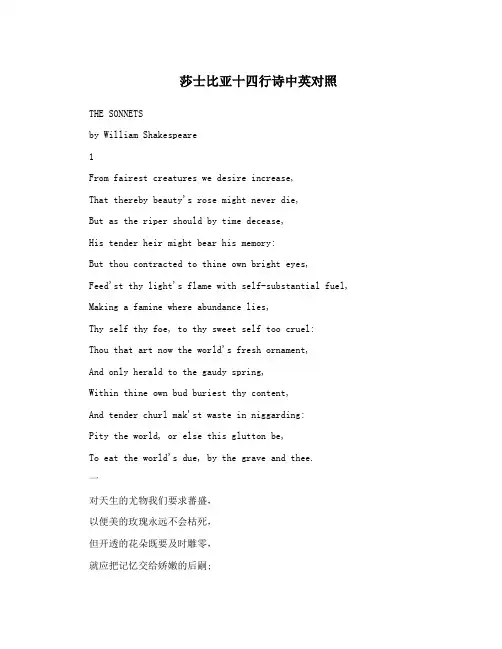 莎士比亚十四行诗中英对照