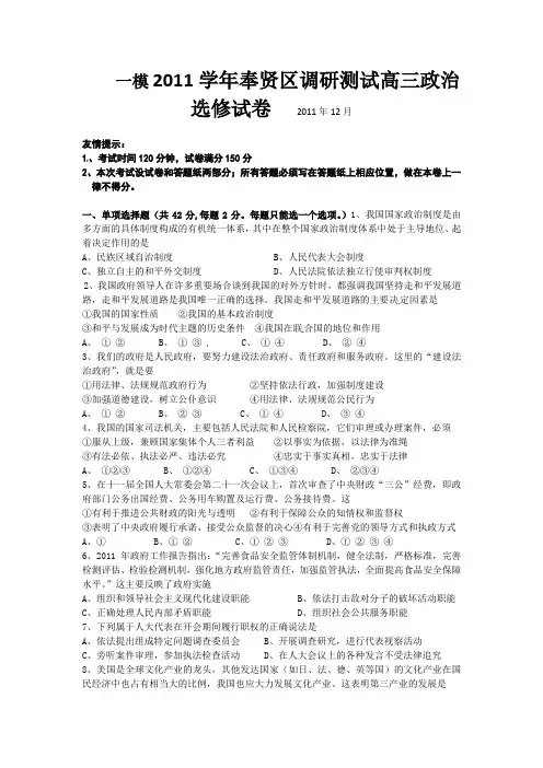 一模2011学年奉贤区调研测试高三政治选修试卷    2011年12月