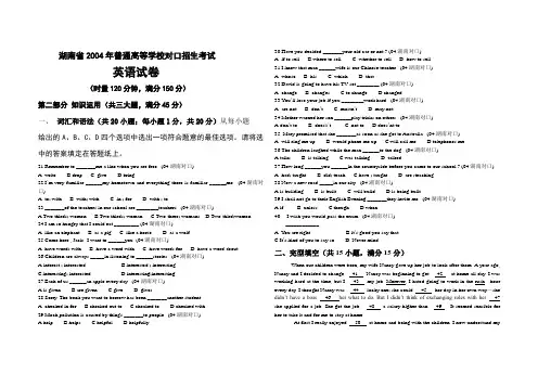 湖南对口升学高考题